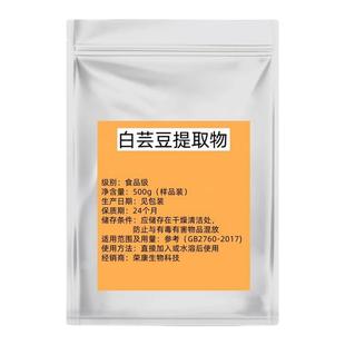食品级白芸豆提取物3000U淀粉酶碳水 阻断剂白芸豆浓缩精华粉阻断