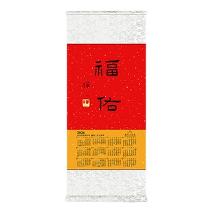 普陀山书院2026丙午马年《福佑》挂历中国风宣纸日历新年禅意年历