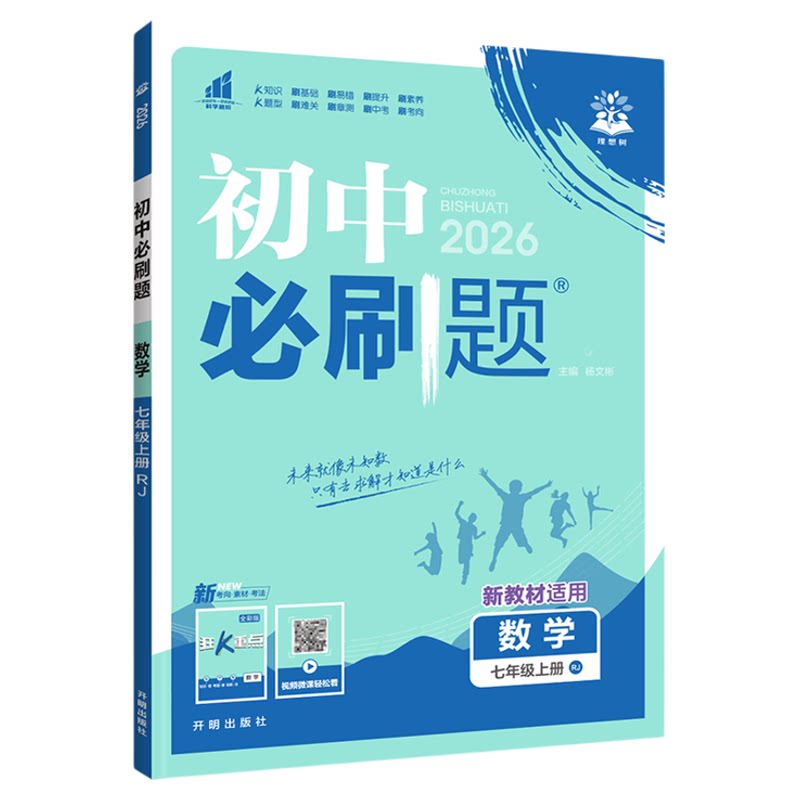 广东专用！2026初中必刷题七八九年级上册下册数学英语物理化学生物地理语文人教版北师沪教牛津初一二下上练习册同步课本狂K重点