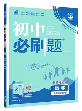 广东专用！正版保证！初中必刷题