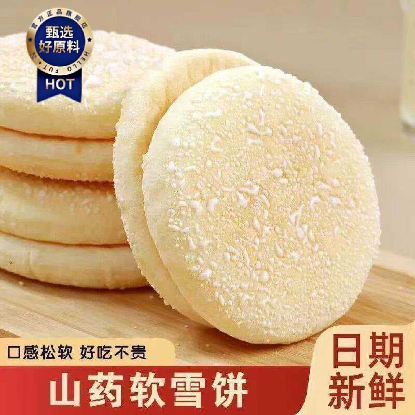 【春节囤货款】法式软雪饼奶香饼营养山药早餐糕点老人零食品整箱