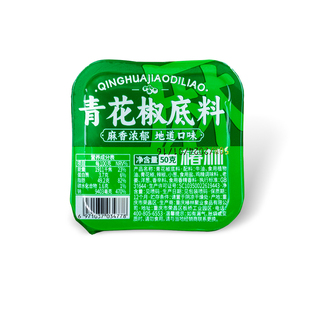 重庆青花椒火锅底料50克鲜香独立小包装正宗牛油底料菌汤清汤