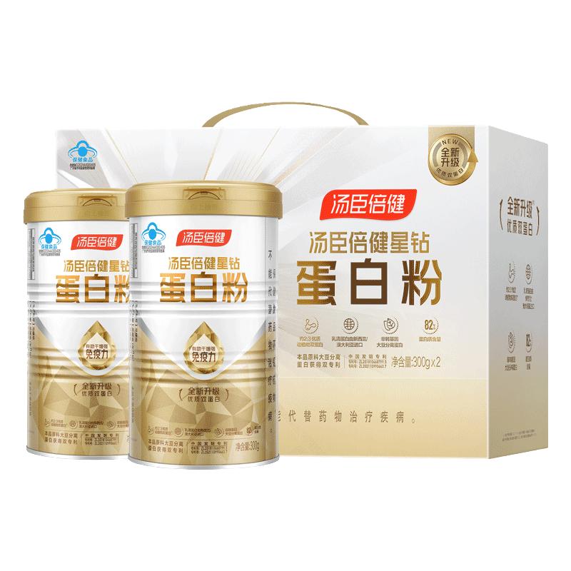 湯臣倍健蛋白質(zhì)粉增強免疫力中老年男女免疫球蛋白官方店旗艦正品