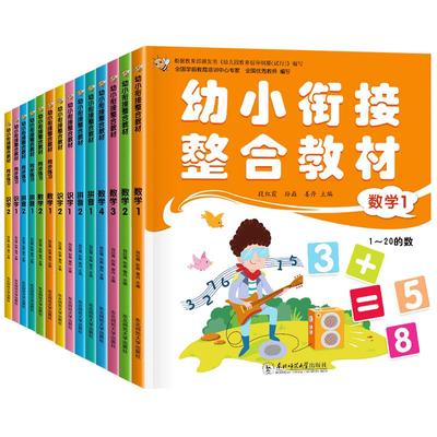当当网正版 幼小衔接整合教材全套14册 数学拼音识字数字幼儿园大班中班一日一练升一年级学前班幼升小入学准备练习册幼儿识字书籍