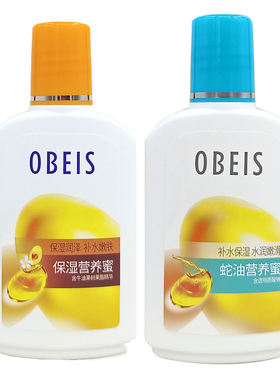 蛇油营养蜜欧贝斯保湿营养补水