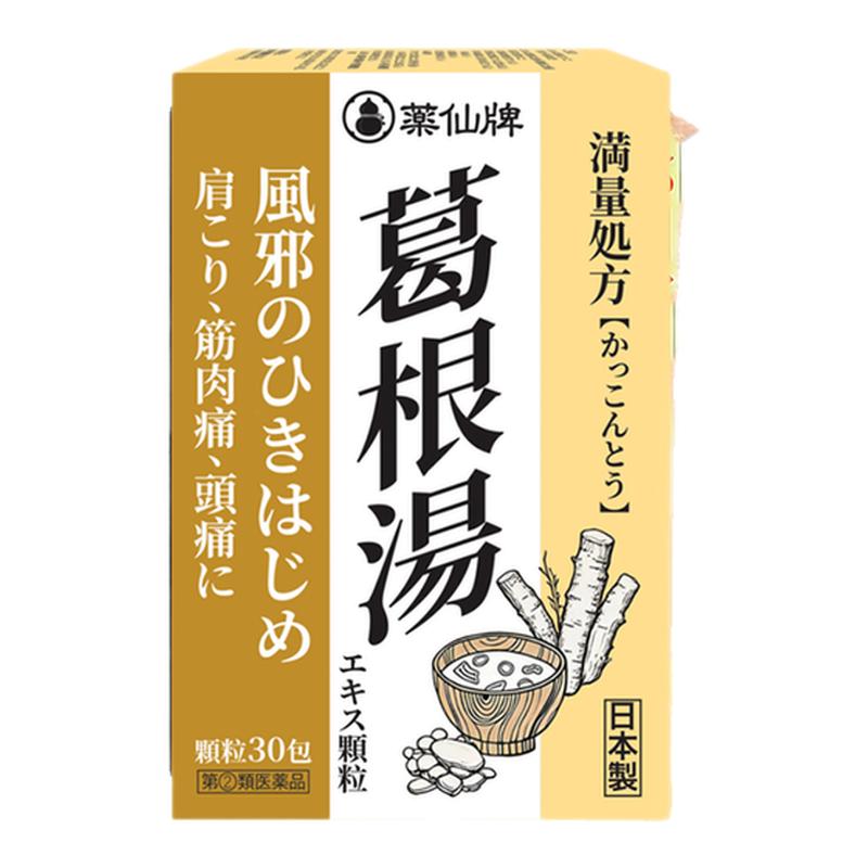 日本汉方葛根汤颗粒风寒感冒药冲剂发热发冷中药配方不含犯困成分