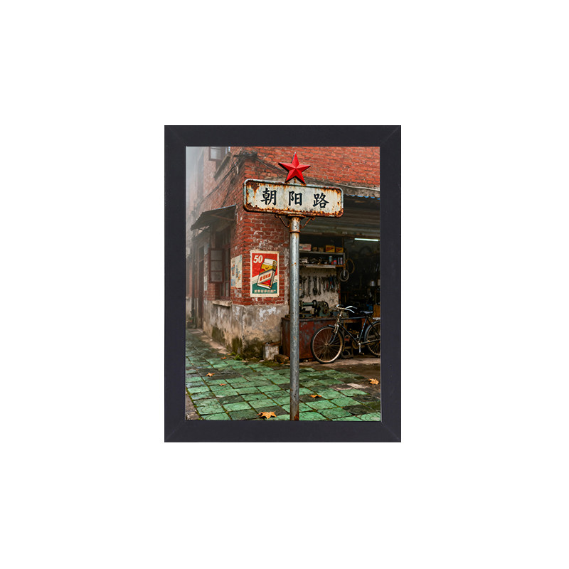 复古市井路牌相框套装