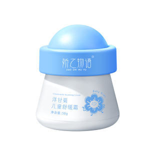 娇之物语洋甘菊儿童保湿舒缓霜滋润防皴防干宝宝秋冬面部护肤品女