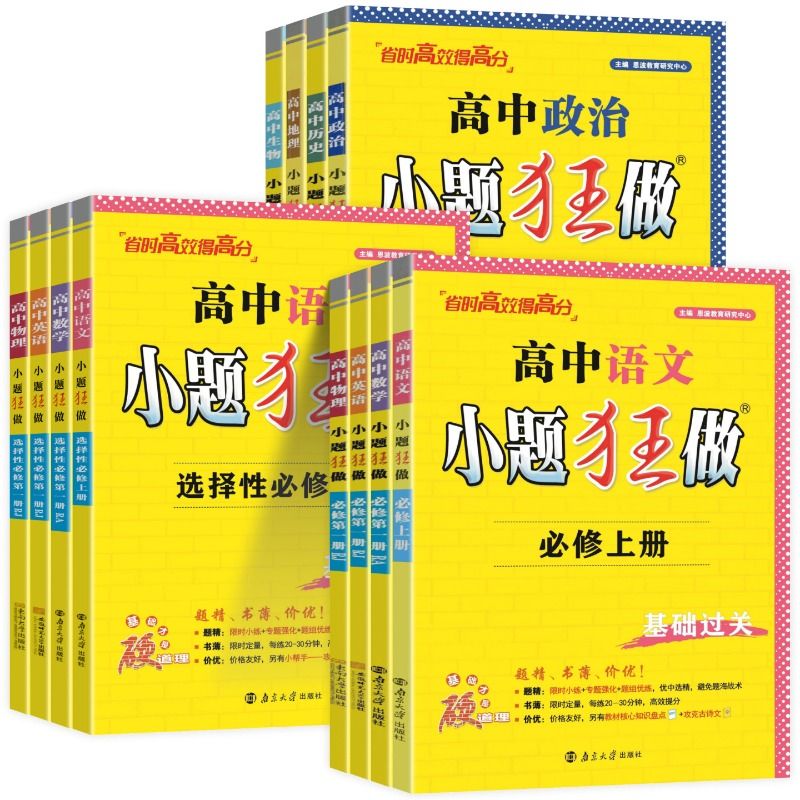 2027小题狂做高一高中数学历史必修一必修语文英语化学生政治高二上册同步教材资料必刷题辅导书人教练习选择性选修物理填空生物