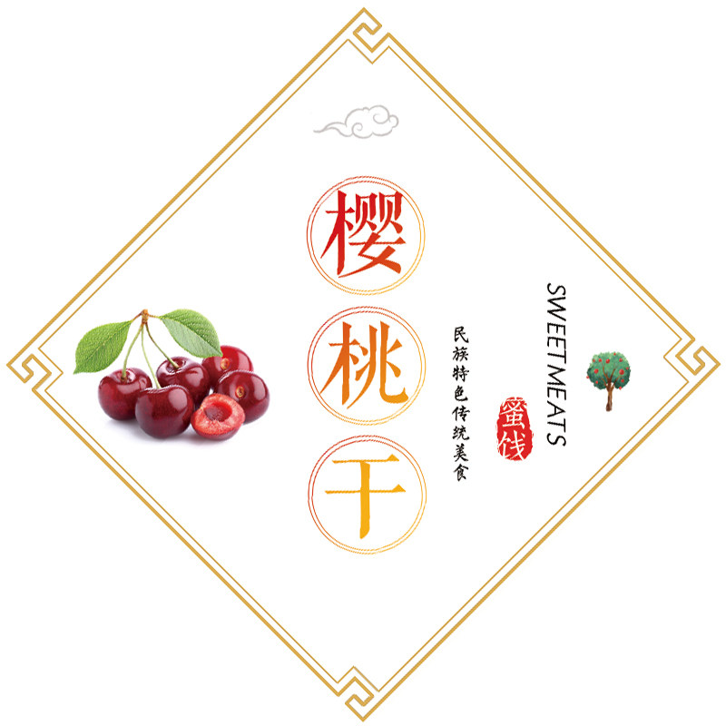 老婆梅盐津梅条贴纸圣女果干酸甜杏铺情人梅话梅标签葡萄干贴纸J