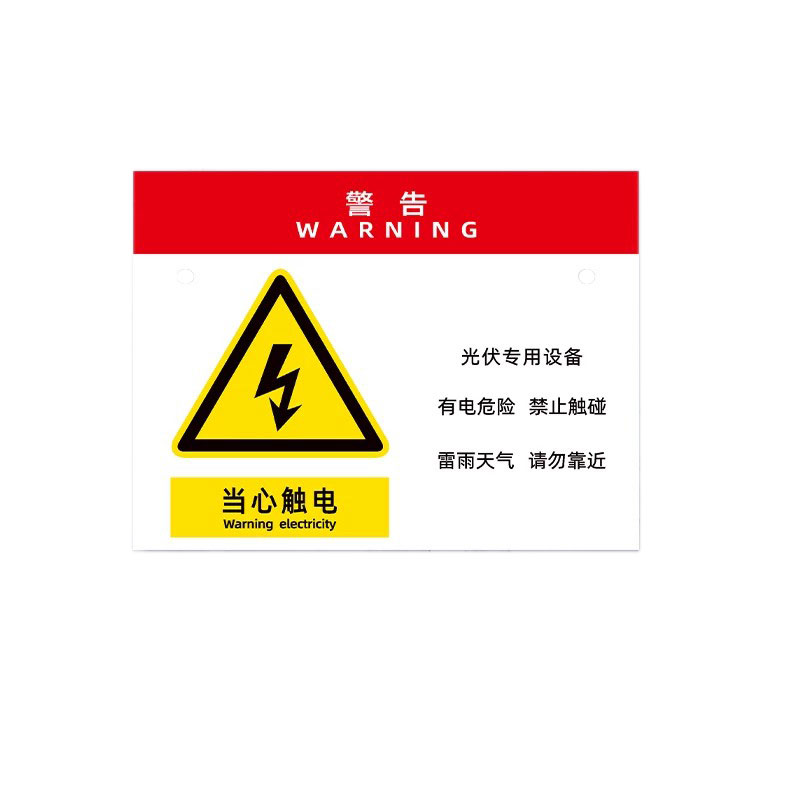 新款光伏发电标识牌逆变器并网柜禁止攀爬有电危险光伏专用标识pvc可定制现货