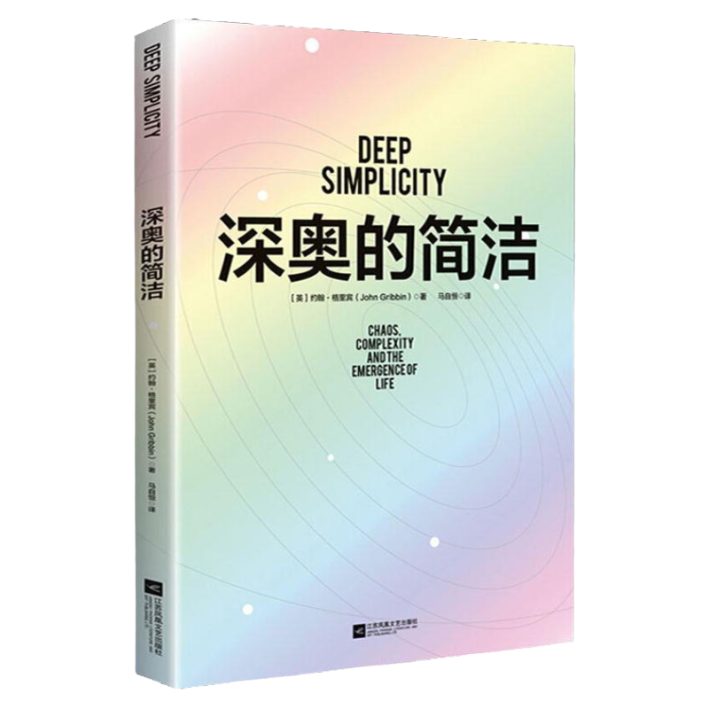 深奥的简洁探讨自然科学书籍