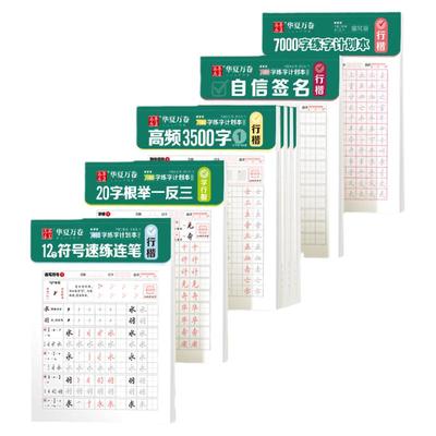 吴玉生行楷字帖7000常用规范汉字