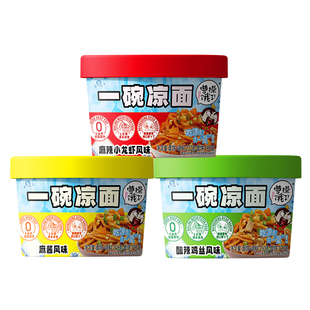 曹操饿了一碗凉面即食速食桶装免泡魔芋凉拌面袋装夏季免煮口袋面