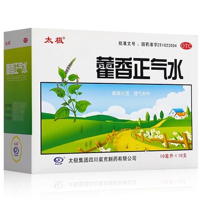 【太极】藿香正气水10ml*10支/盒