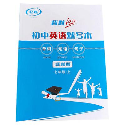 2026新初一初二译林版英语默写本