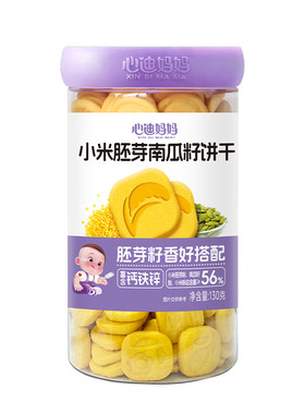 心迪妈妈大米小米饼干儿童鸡内金饼干果蔬早餐小朋友吃的健康零食