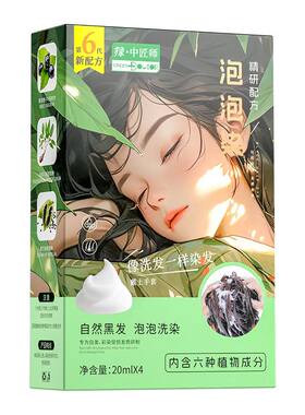 瑞虎一洗黑染发剂中国大陆地区