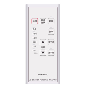 适用于KDK松下HK乐声浴霸浴室宝FV-230BG1C BW AHBH40BE1CH遥控器