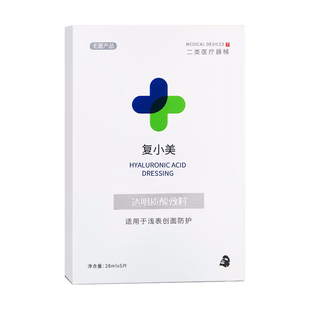 复小美透明质酸钠医用敷料术后创面修复械字号无菌敷贴非凝胶