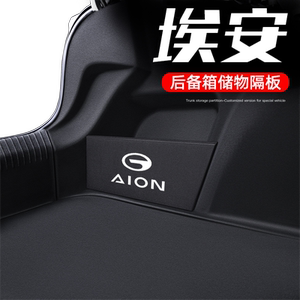 广汽埃安Splus专用Y后备箱S隔板储物收纳S580魅改装YPLUS用品smax