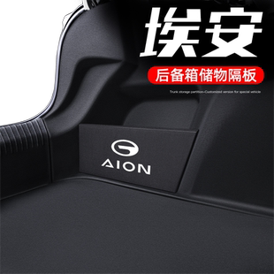 适用广汽埃安Splus储物Y后备箱S隔板收纳S580魅改装YPLUS用品smax