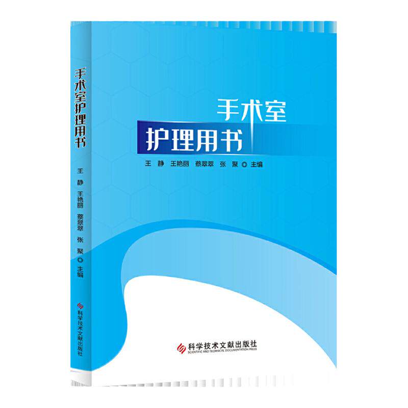 手术室护理用书临床护理书籍