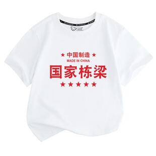国家栋梁祖国的花朵中国制造姐弟兄妹装短袖t恤衫男女儿童装半袖