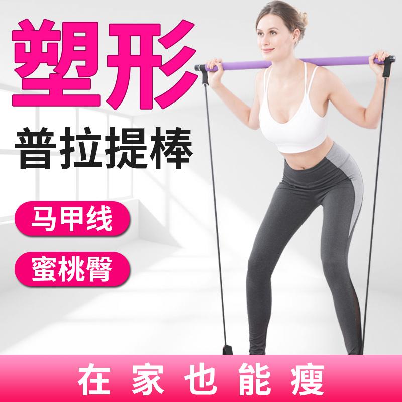 普拉提棒健身棒 普拉提器材 减肥家用弹力拉伸带瑜伽绳脚蹬拉力器