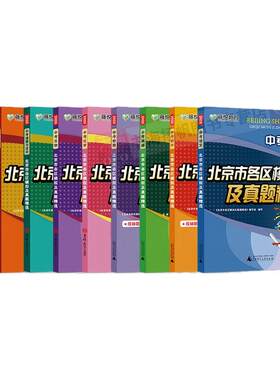 2027版！早拍早发！正版北京中考