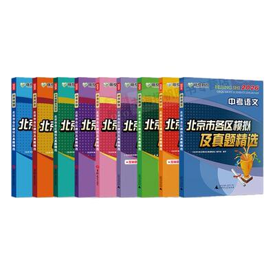 当天发货！北京次日达！北京中考