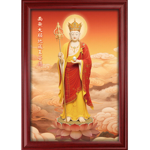 地藏王菩萨佛像挂画摆件画像桌面寺庙供奉结缘藏地王菩萨相框摆台