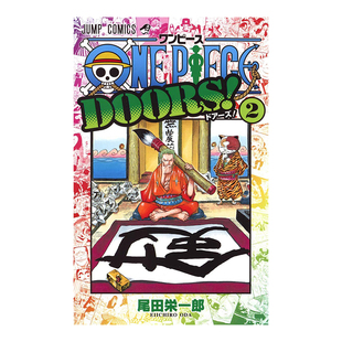 【现货】日版漫画 海贼王扉页大全2 航海王 ONE PIECE DOORS! 2 尾田荣一郎 集英社 日文漫画书日本原版图书 306集-597集照片合集