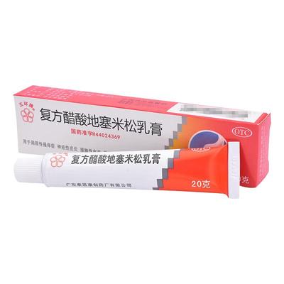 五环牌复方醋酸地塞米松乳膏软膏盒脂溢性皮炎慢性湿疹天猫官方