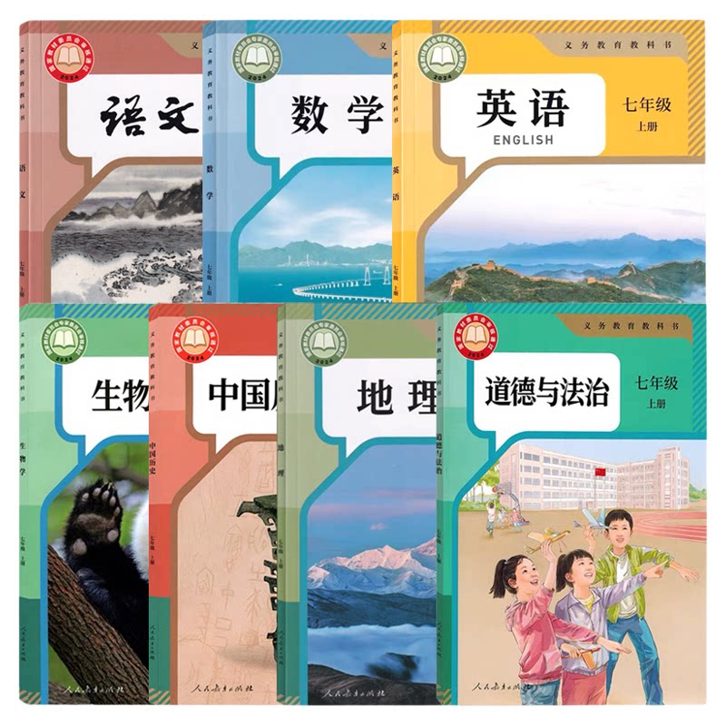 人教部编版初中课本全套教材初一初二初三年级上下册语文数学英语物理政治物理生物地理化学七7八8九9年级上册下册书统编版冀教