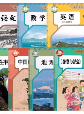 初中人教部编版全套教材任选