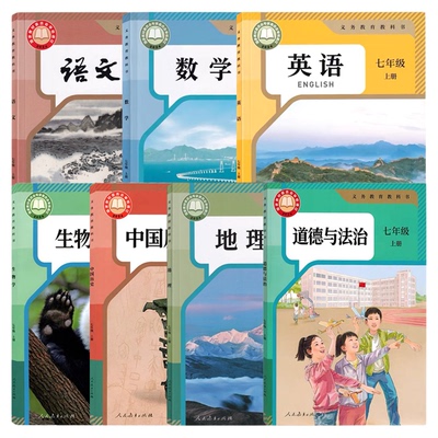 初中人教部编版全套教材任选