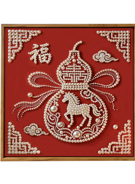 中国风福禄马年珍珠画DIY材料包