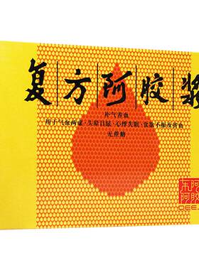 [东阿阿胶]复方阿胶浆20ml*48支/盒补气养血食欲不振失眠头晕目眩贫血