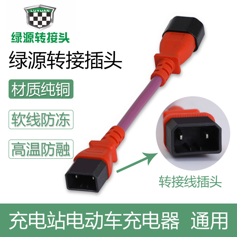 新款绿源电动车充电器转接头快速充电站桩转换线输出线电源线插头