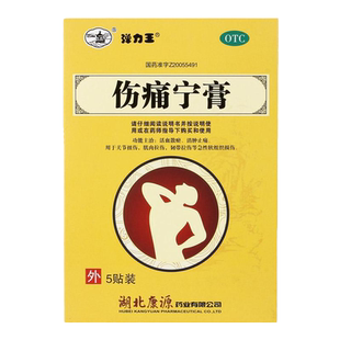 弹力王伤痛宁膏5贴 韧带拉伤肌肉拉伤关节扭伤软组织损伤跌打贴膏