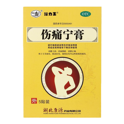 【弹力王】伤痛宁膏7cm*10cm*5贴/盒肌肉拉伤韧带拉伤消肿止痛软组织损伤活血化瘀