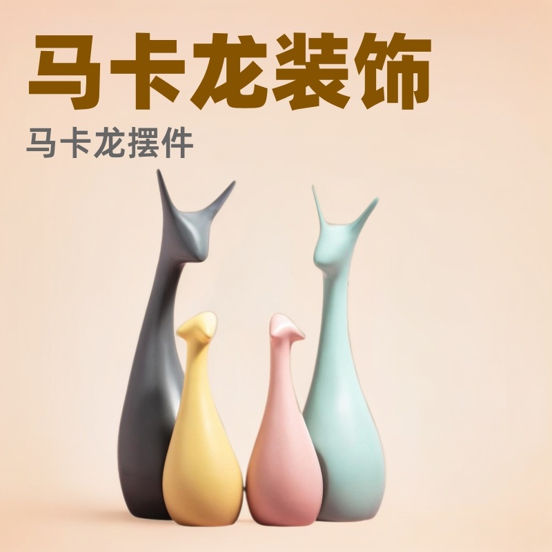 新品 摆件酒柜卧室内房间马卡龙动物陶瓷摆设工艺品色系鹿形色鹿