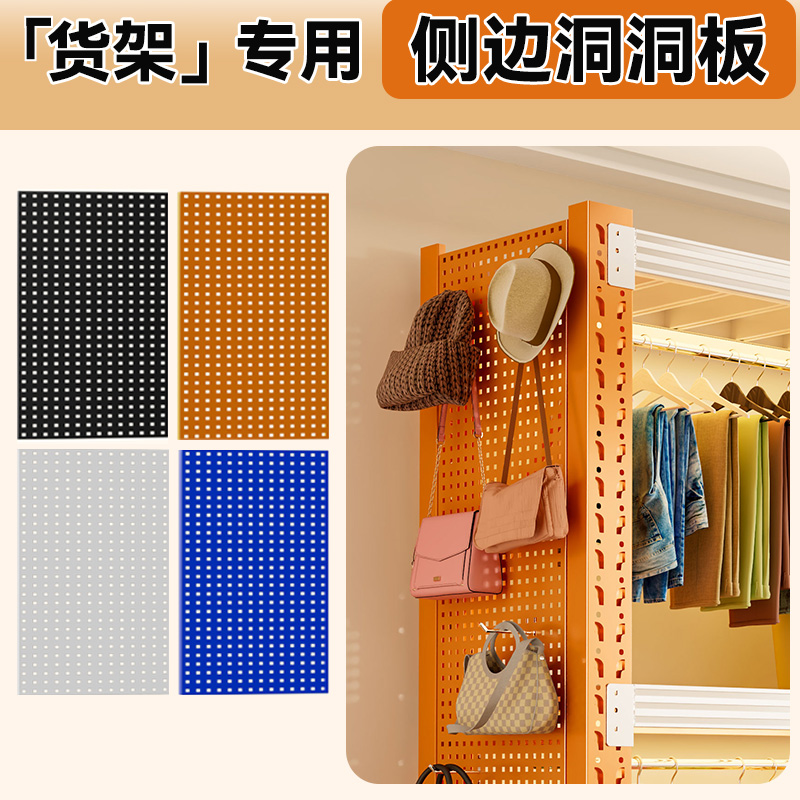 货架洞洞板置物架配件方孔金属收纳板挂饰品展示架五金工具挂板墙
