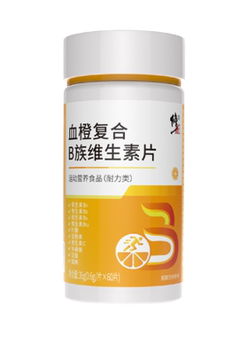 修正血橙复合B族维生素锌硒片
