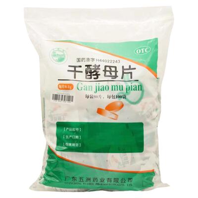 天桥牌干酵母片100袋营养不良消化不良食欲不振及B族维生素缺乏症