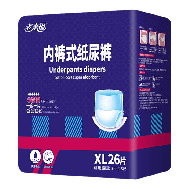 老来福夜用加大码拉拉裤一次性