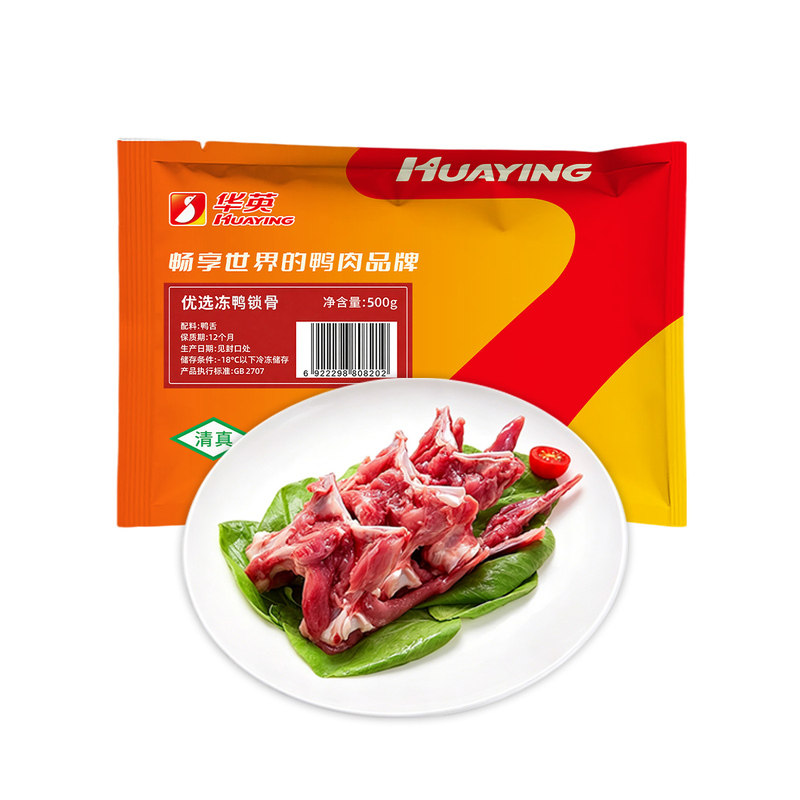 华英鸭锁骨新鲜个大食材