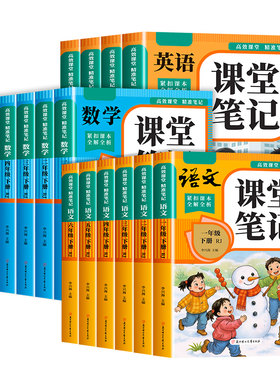 2026版课堂笔记1-6年级下册人教