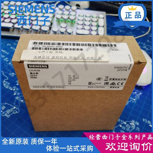议价6ES7158-0ADO1-OXAO西门子DP/DP 耦合器模块6ES71580AD010XA0